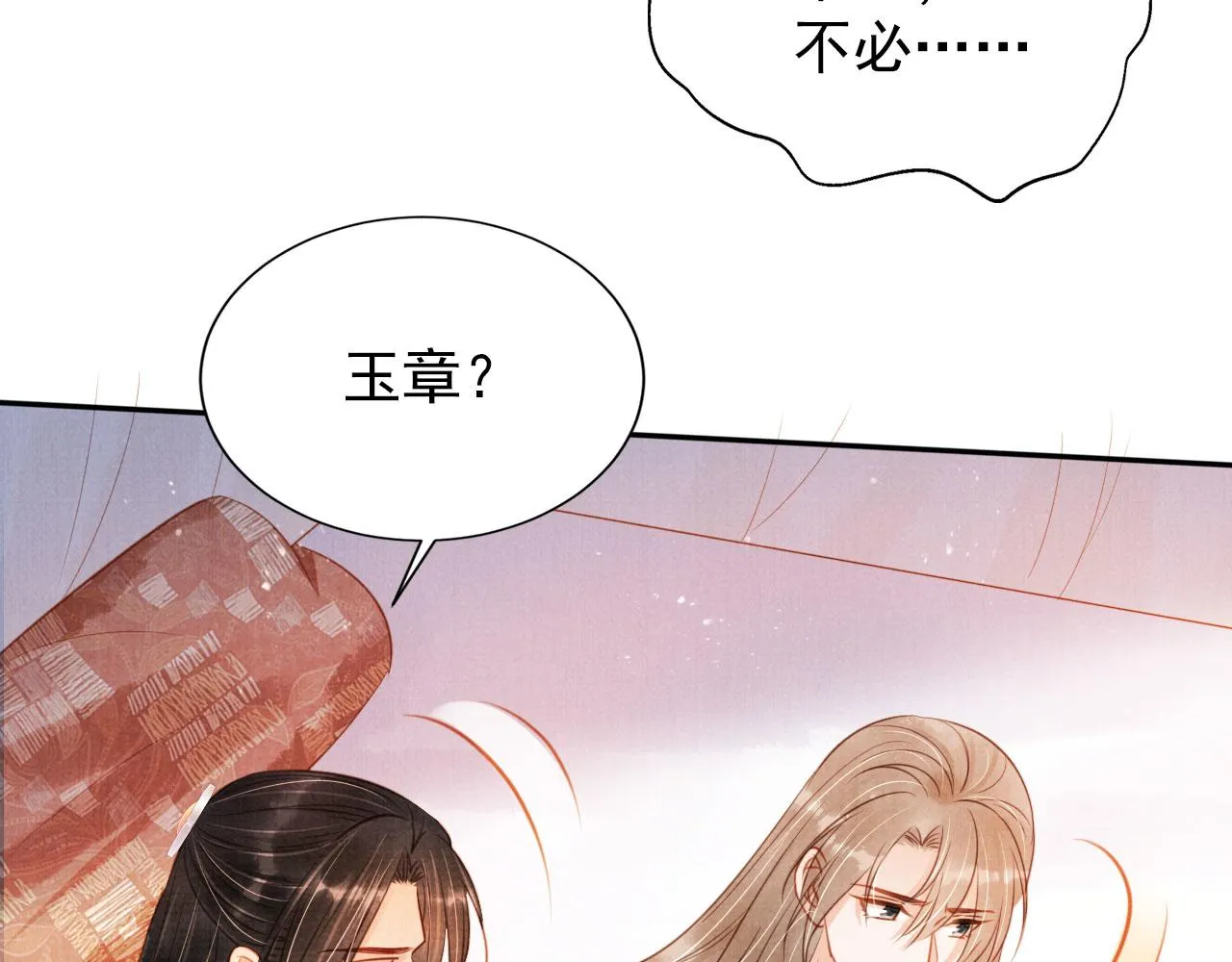 第120话 你为何躲我？ 第10页