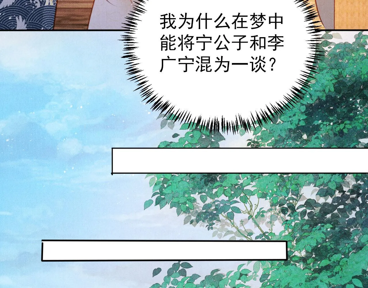 第120话 你为何躲我？ 第15页