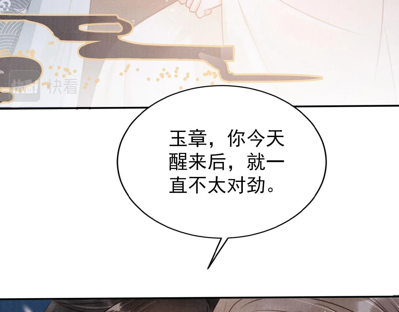 第120话 你为何躲我？ 第19页