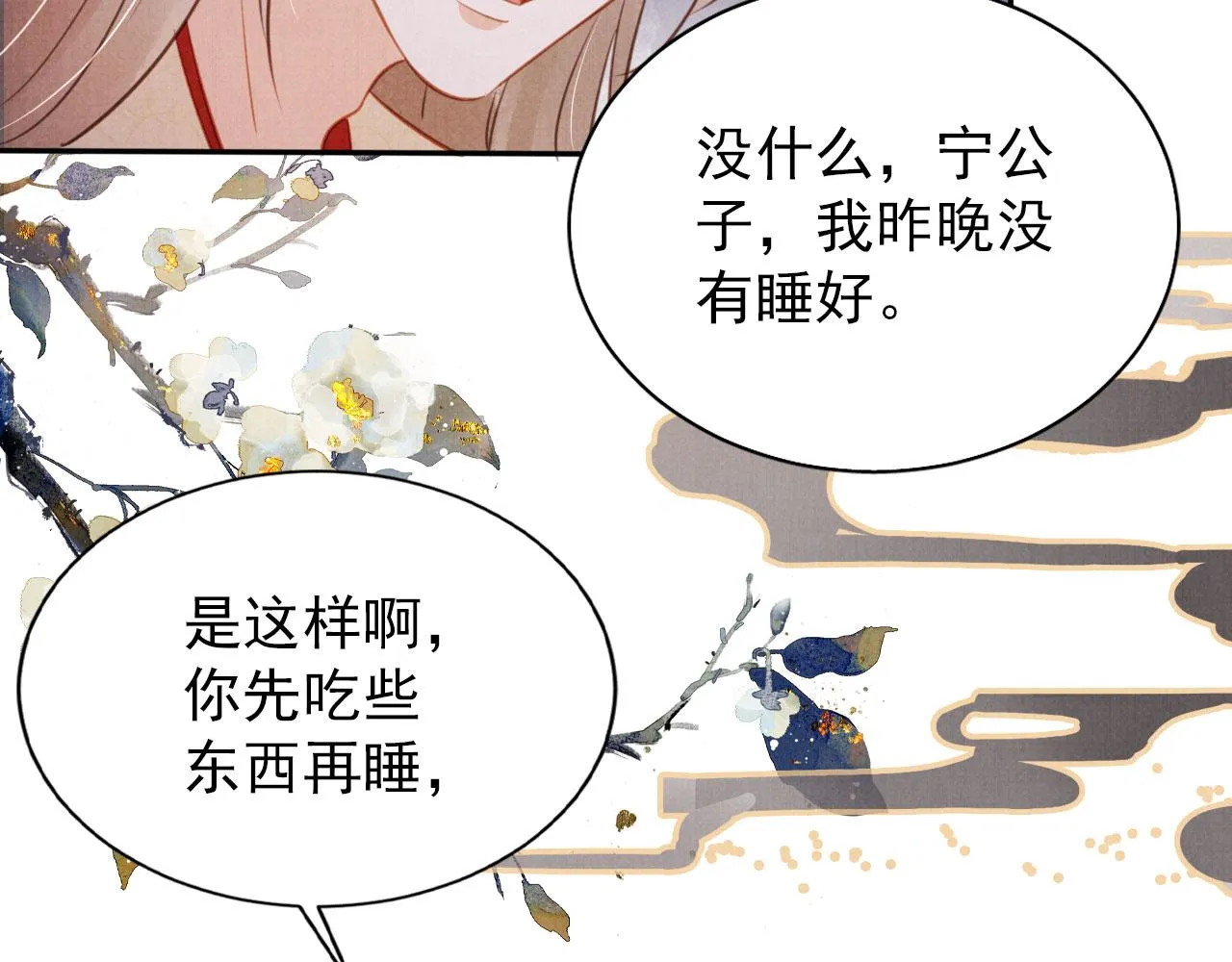 第120话 你为何躲我？ 第22页