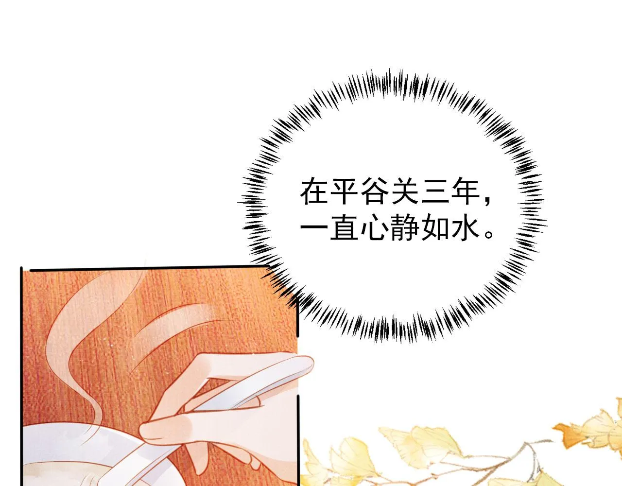 第120话 你为何躲我？ 第25页