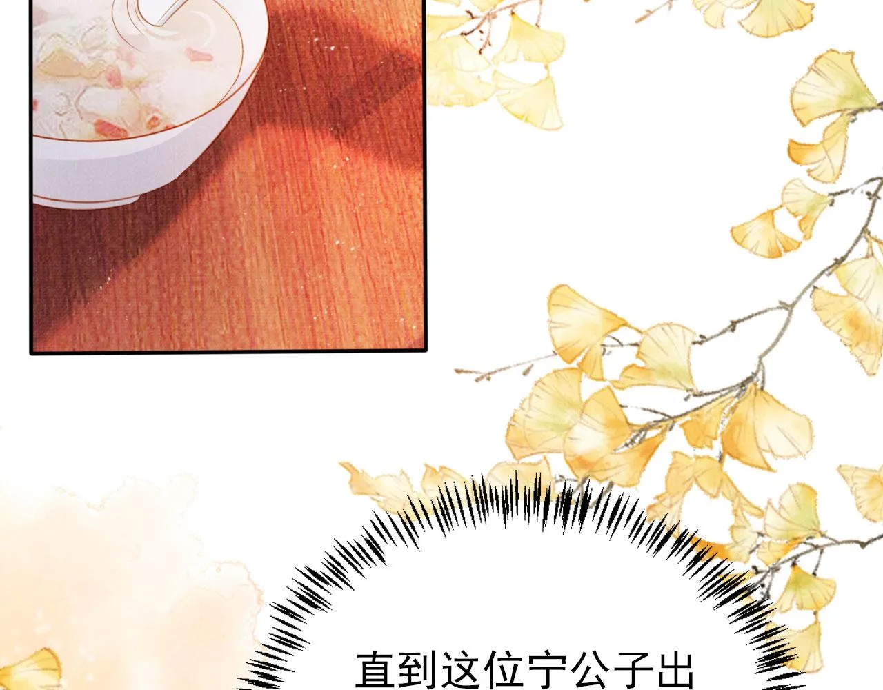 第120话 你为何躲我？ 第26页