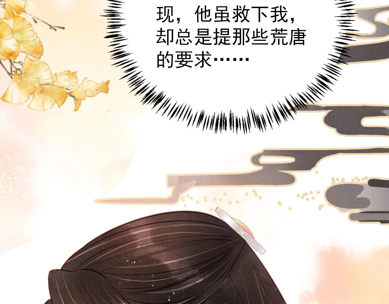 第120话 你为何躲我？ 第27页