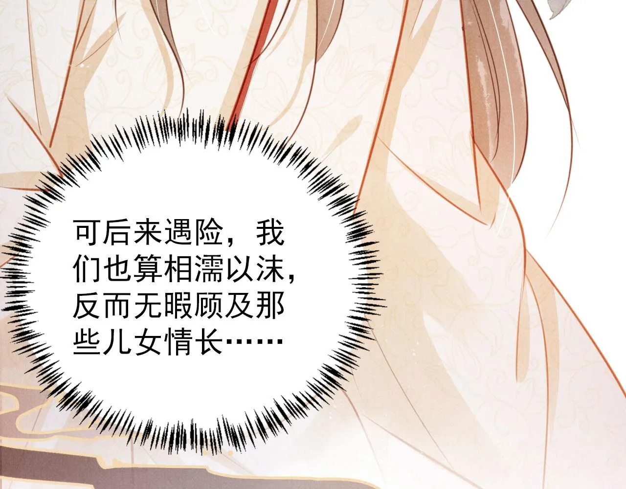 第120话 你为何躲我？ 第30页