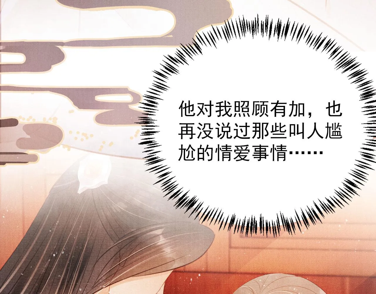 第120话 你为何躲我？ 第31页