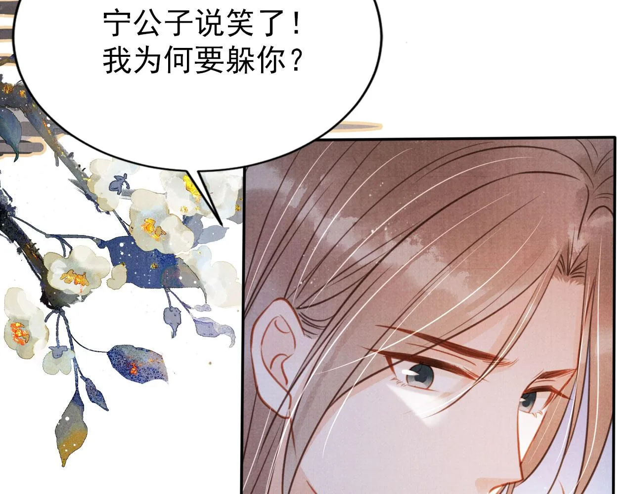第120话 你为何躲我？ 第43页
