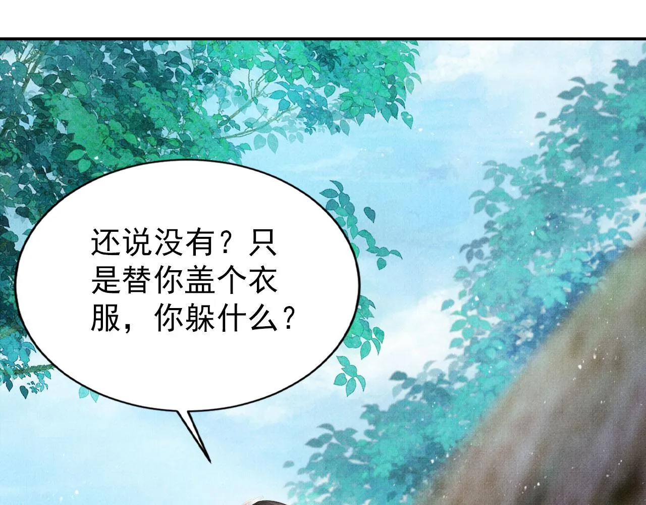 第120话 你为何躲我？ 第45页