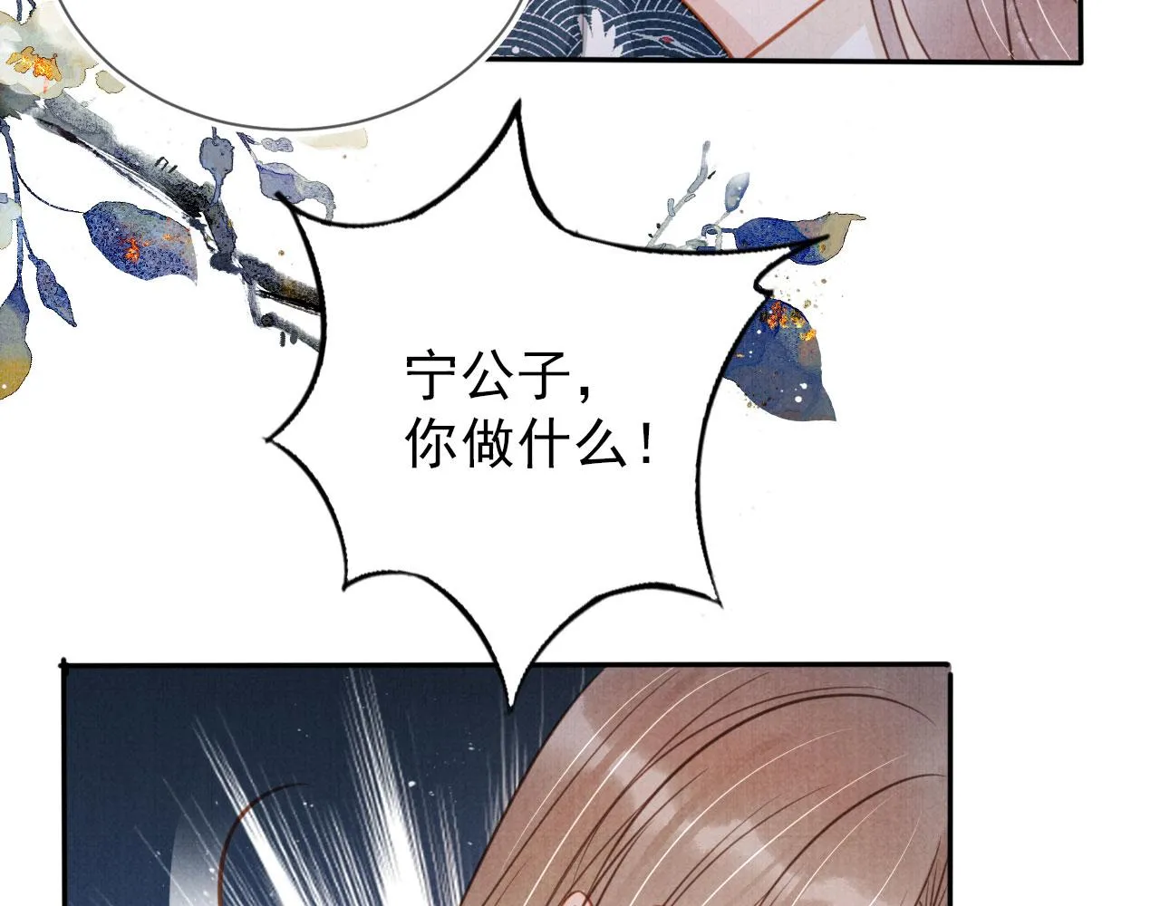 第120话 你为何躲我？ 第52页