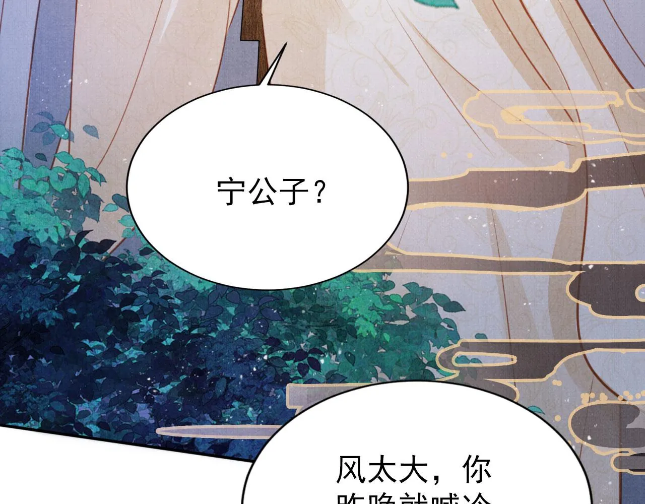 第120话 你为何躲我？ 第69页
