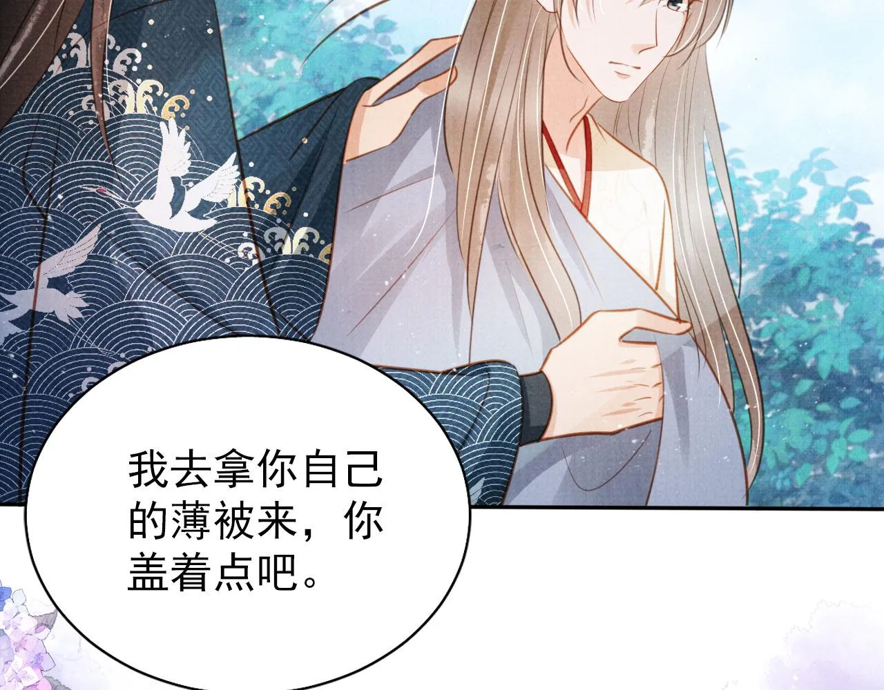第120话 你为何躲我？ 第71页