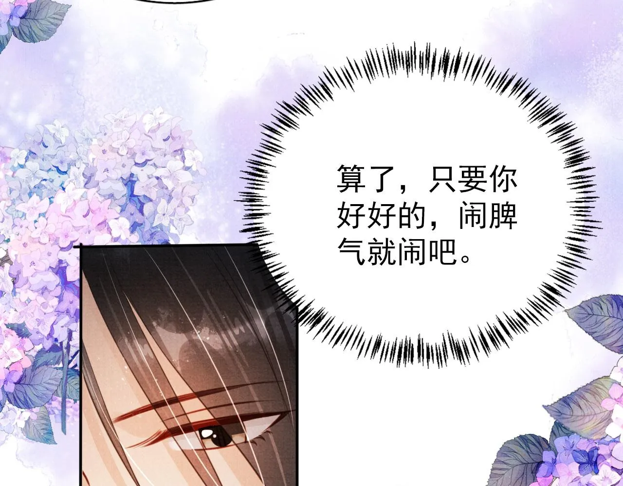 第120话 你为何躲我？ 第72页