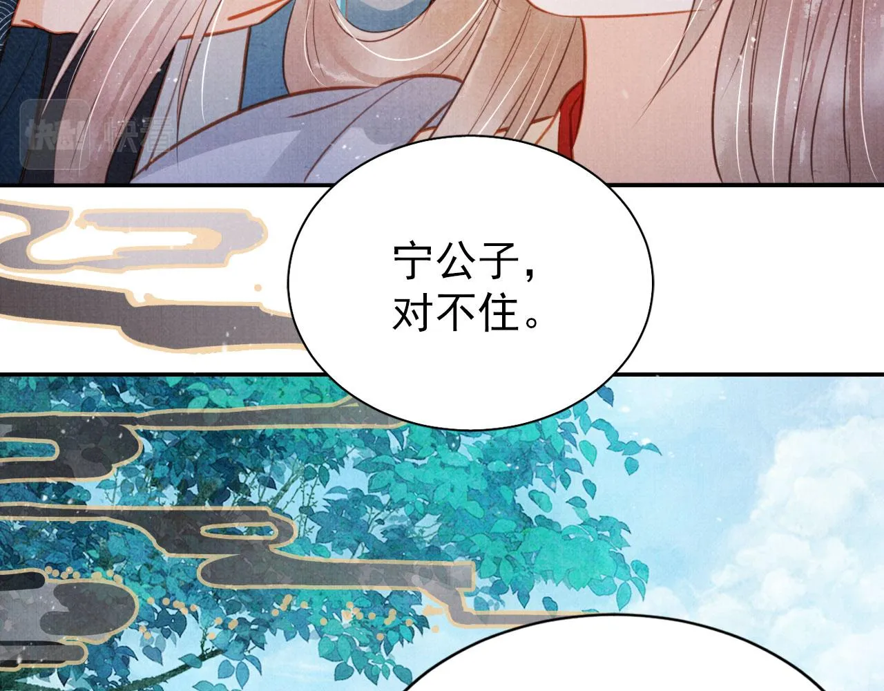 第120话 你为何躲我？ 第79页
