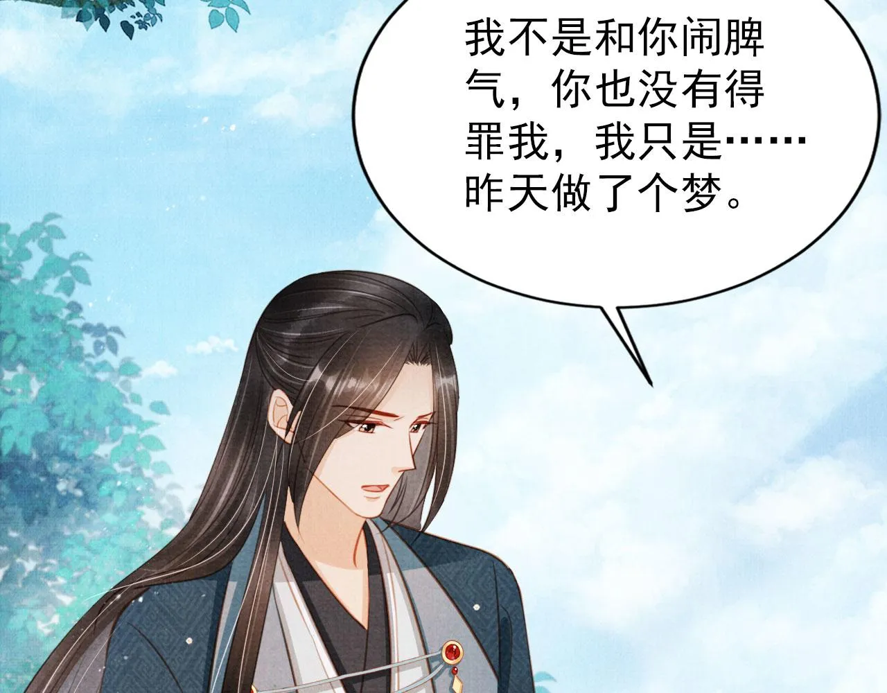 第120话 你为何躲我？ 第80页