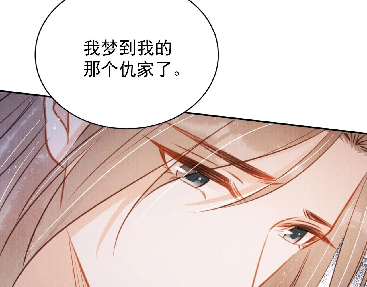 第120话 你为何躲我？ 第83页