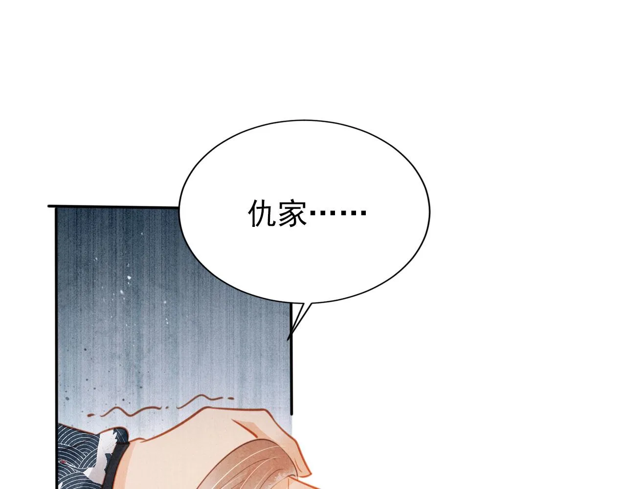 第120话 你为何躲我？ 第85页