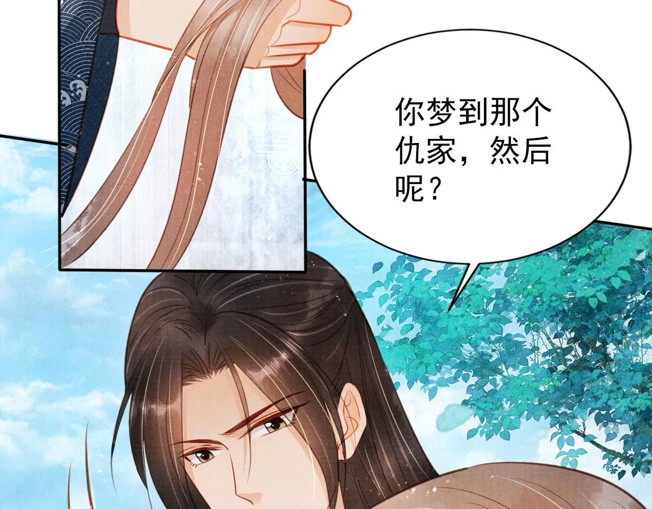 第120话 你为何躲我？ 第86页