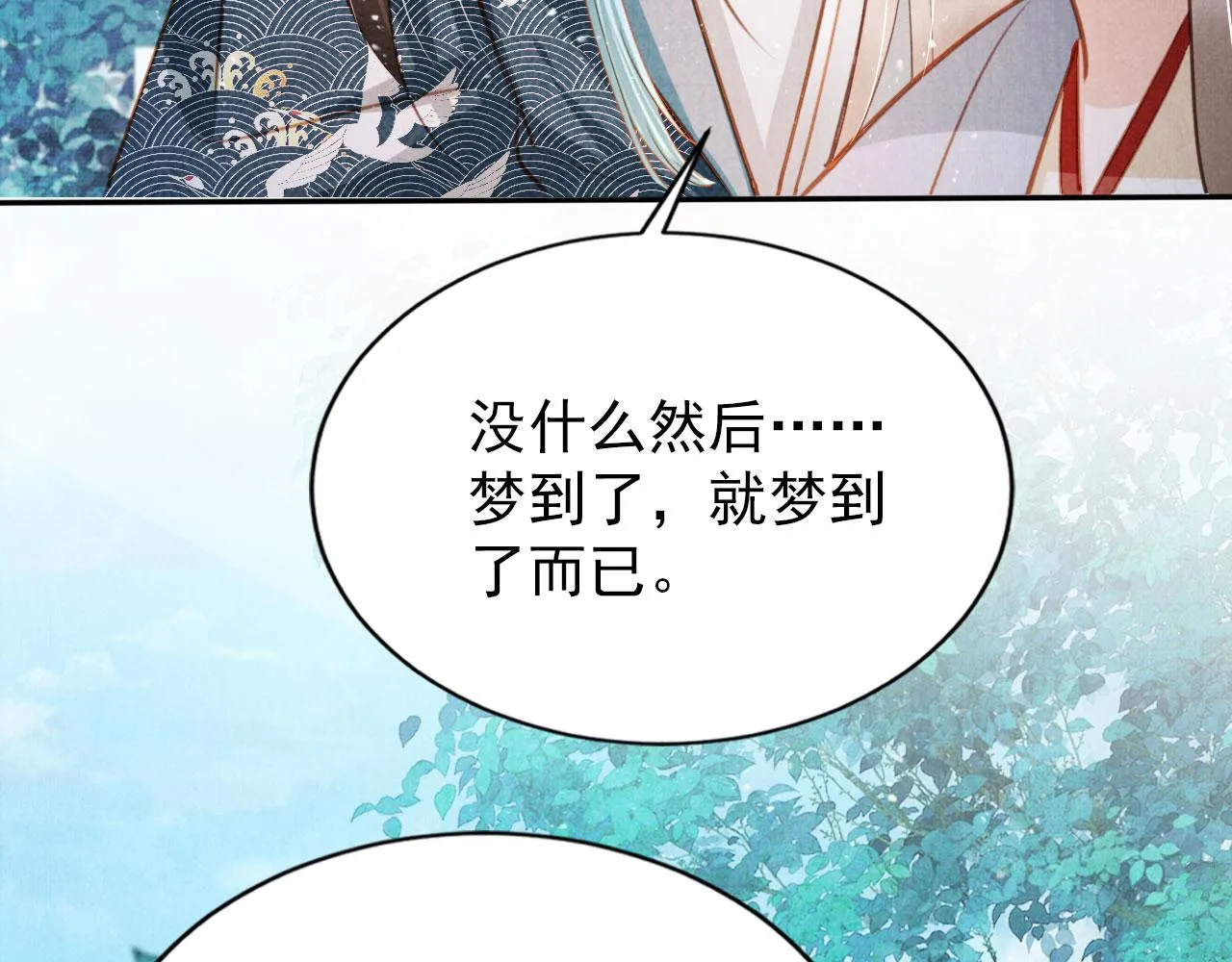 第120话 你为何躲我？ 第88页