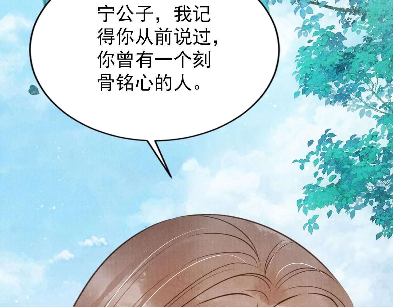 第120话 你为何躲我？ 第89页