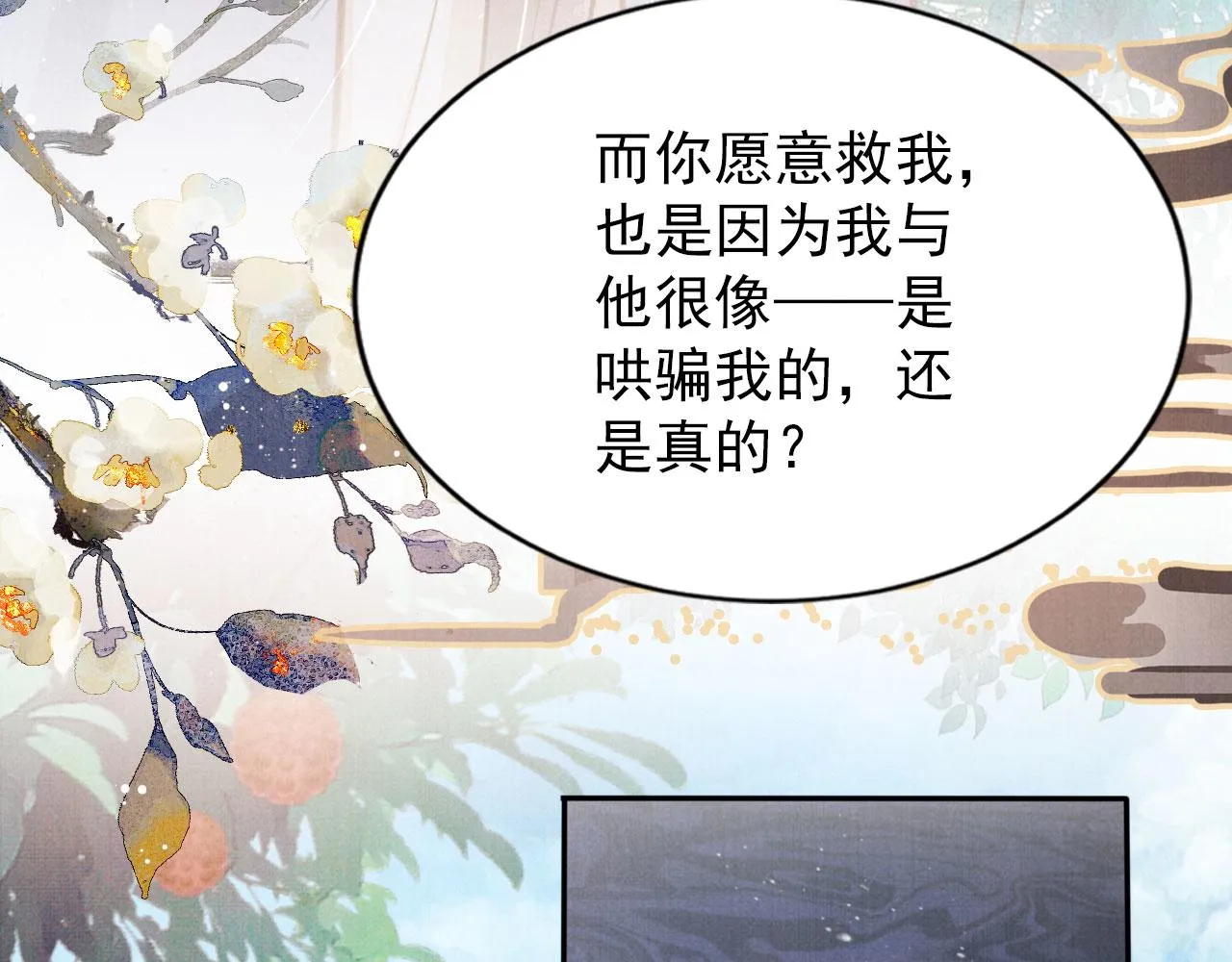 第120话 你为何躲我？ 第92页
