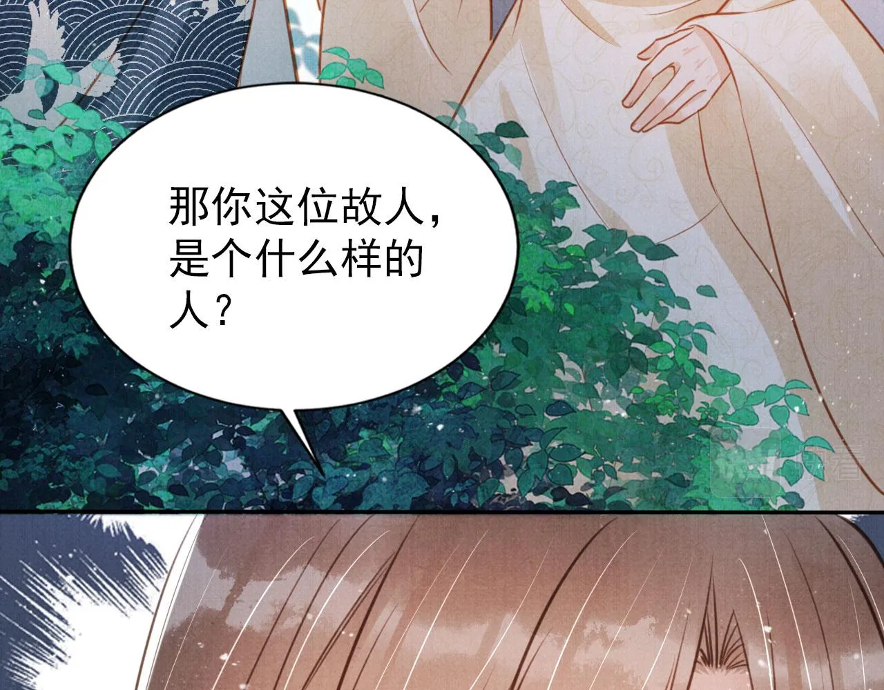 第120话 你为何躲我？ 第96页