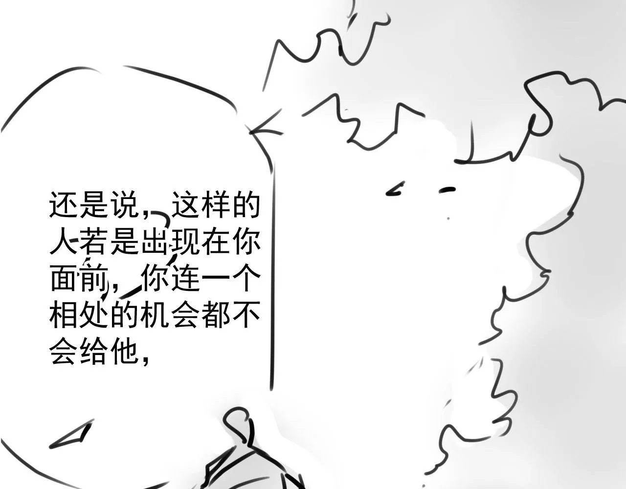 第120话 你为何躲我？ 第109页