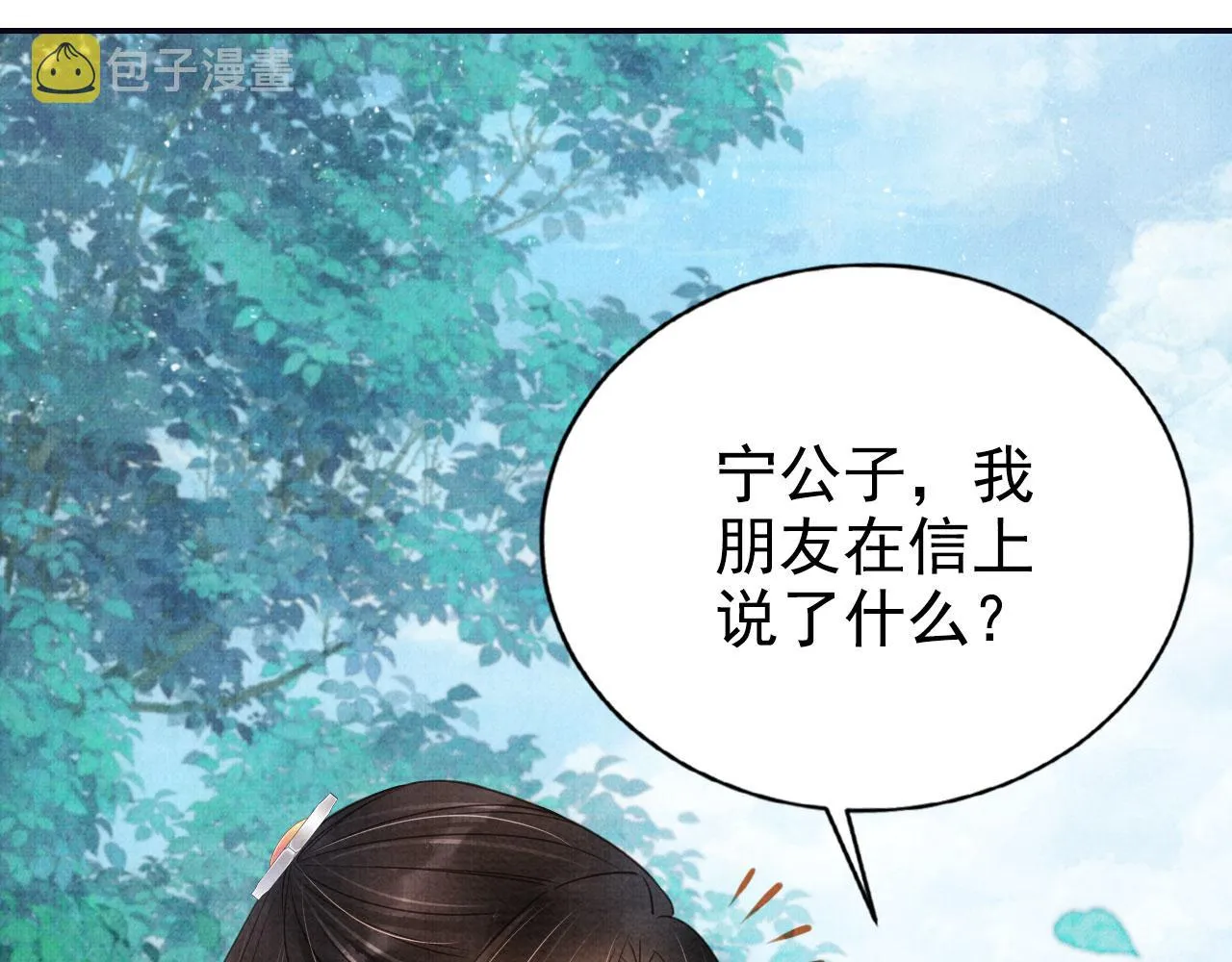 第123话 请陛下回关！ 第5页