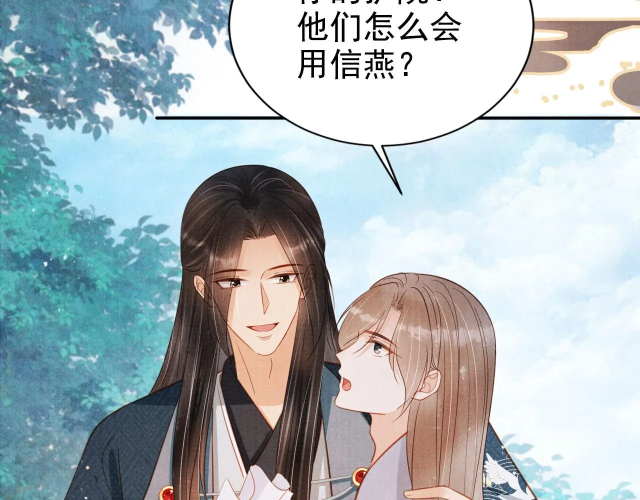 第123话 请陛下回关！ 第9页