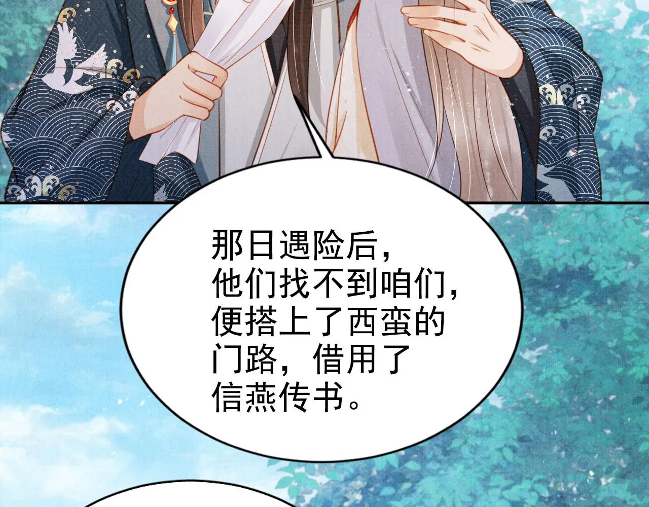 第123话 请陛下回关！ 第10页