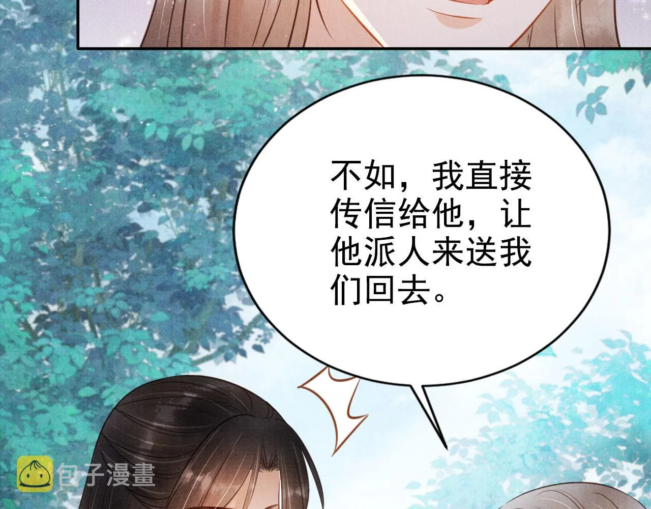 第123话 请陛下回关！ 第14页