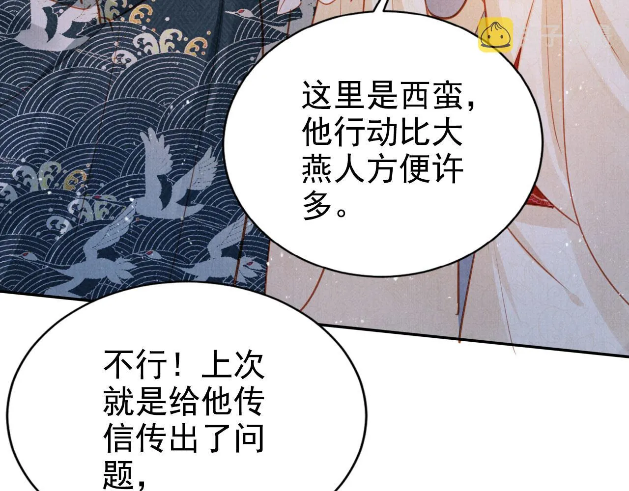 第123话 请陛下回关！ 第16页