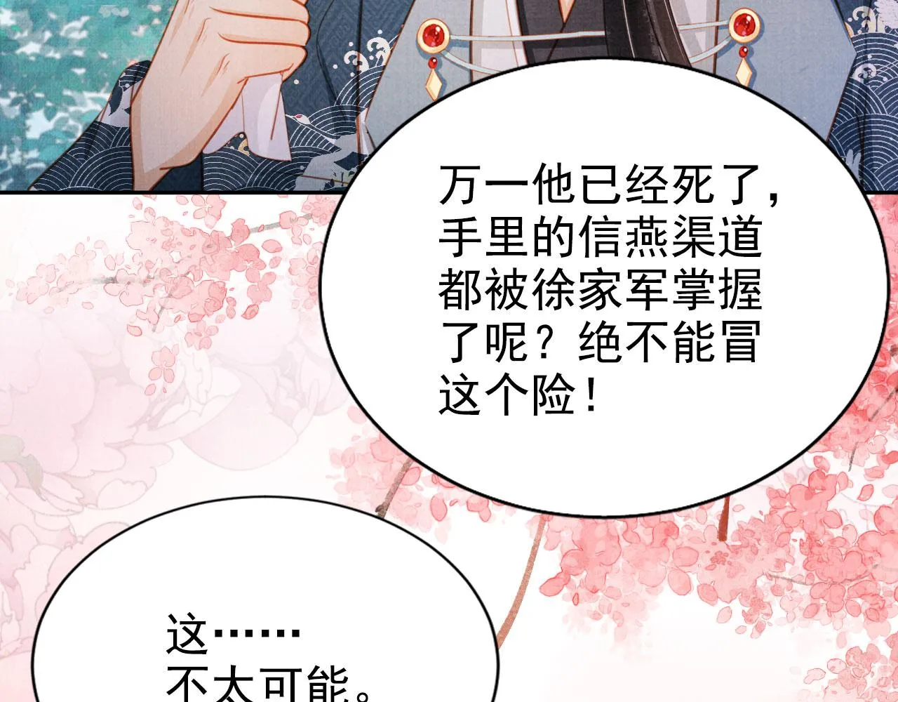第123话 请陛下回关！ 第18页