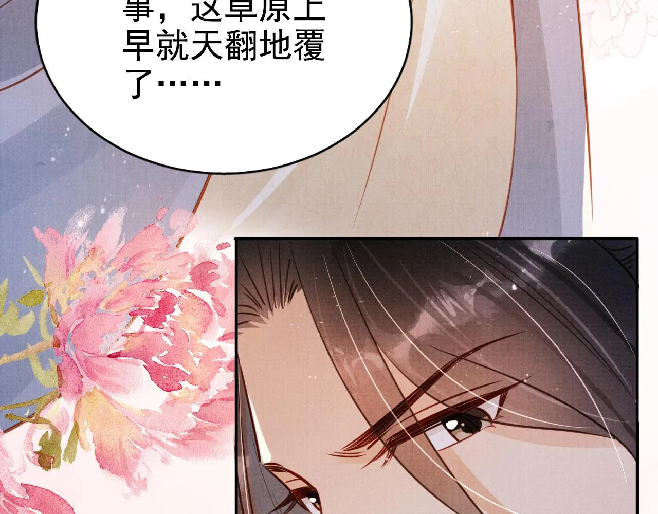 第123话 请陛下回关！ 第21页
