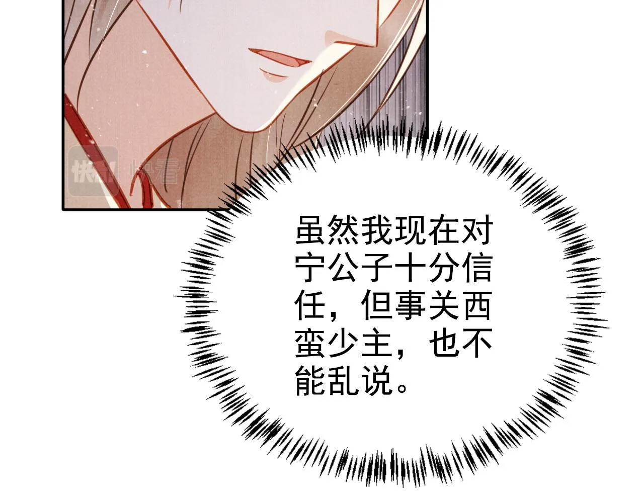 第123话 请陛下回关！ 第24页