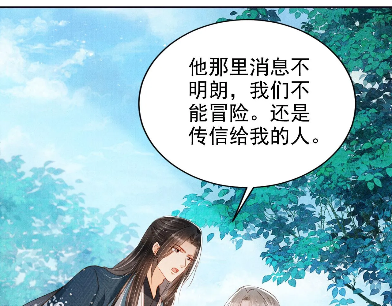第123话 请陛下回关！ 第25页