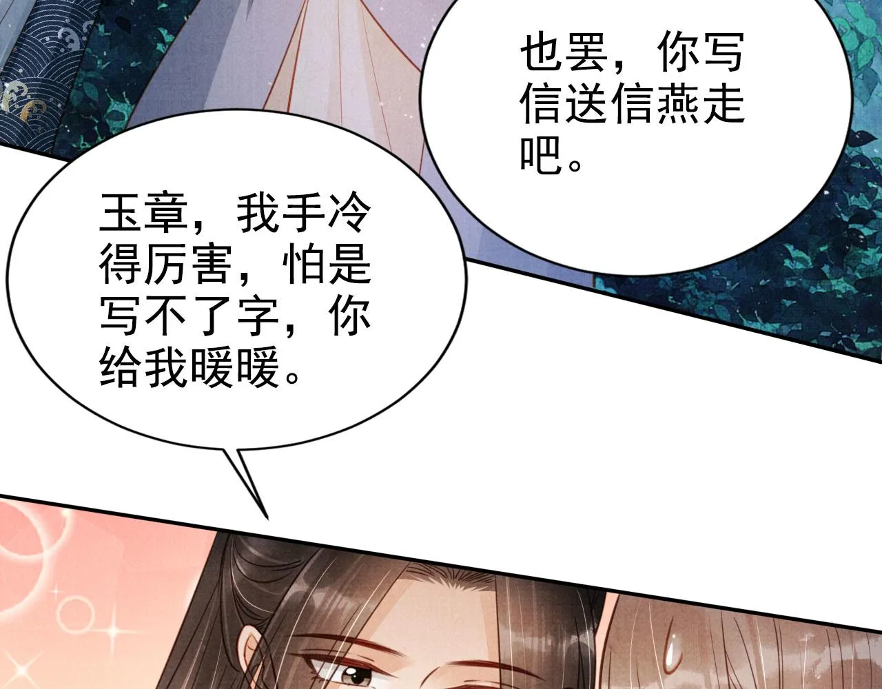 第123话 请陛下回关！ 第27页