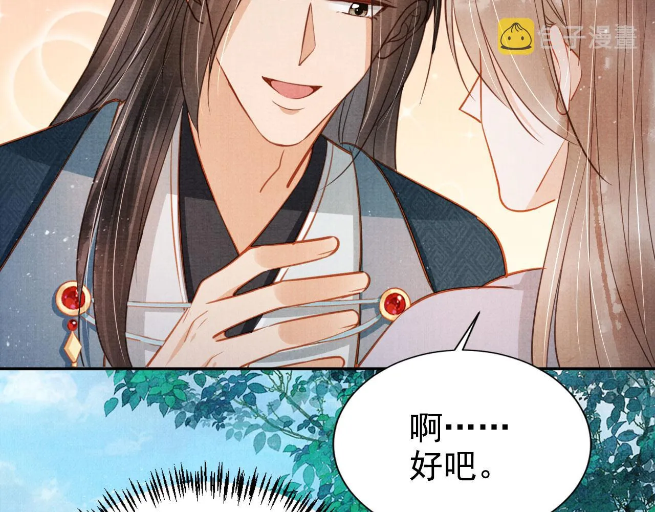第123话 请陛下回关！ 第28页
