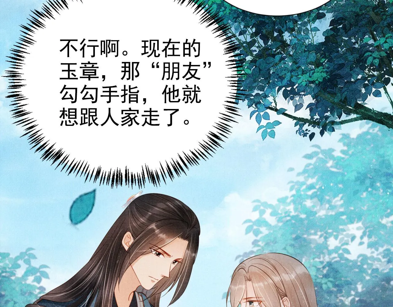 第123话 请陛下回关！ 第29页