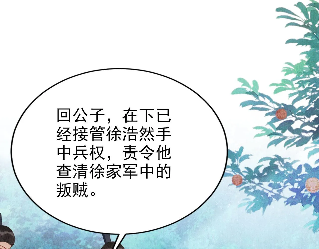 第123话 请陛下回关！ 第45页