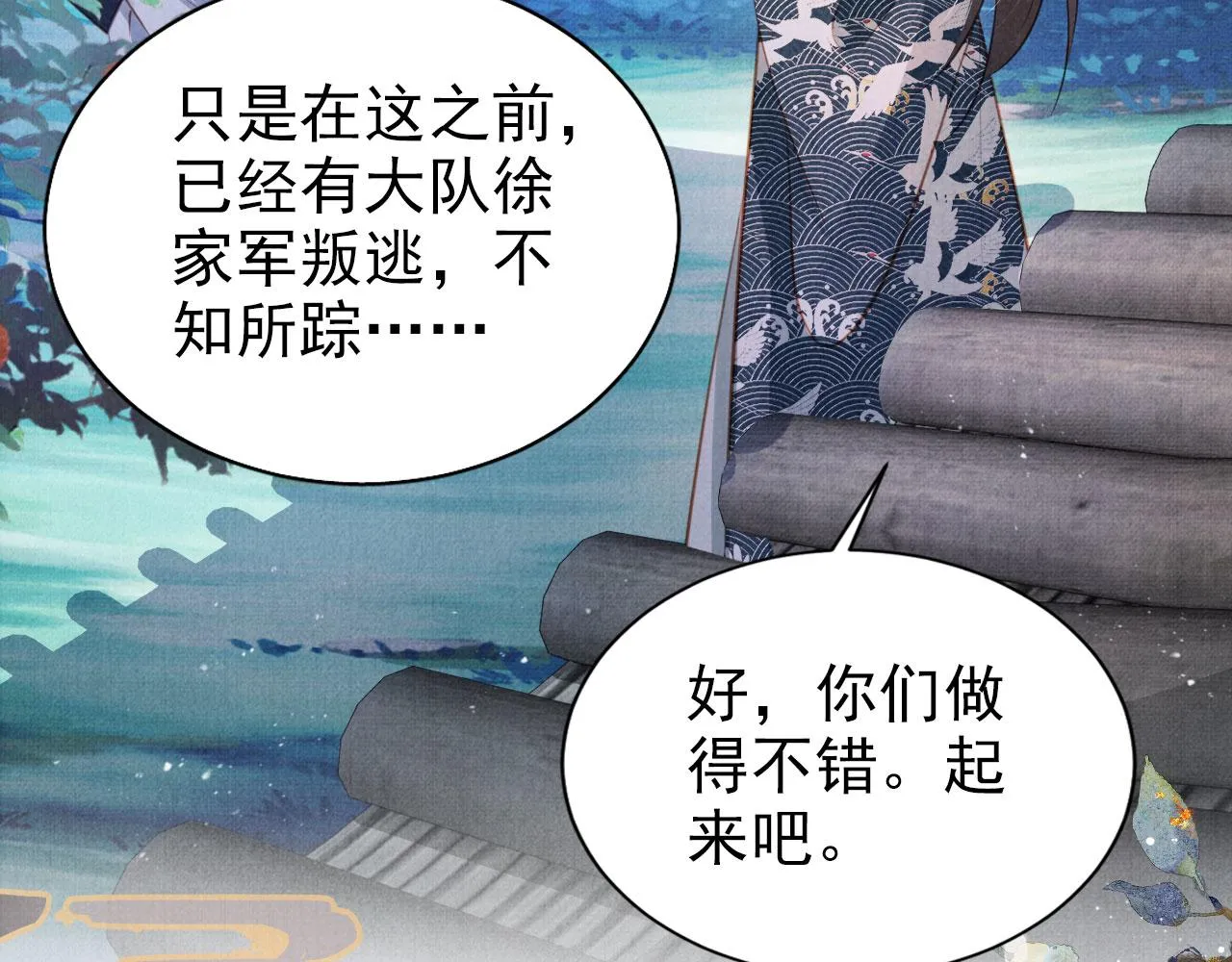 第123话 请陛下回关！ 第47页