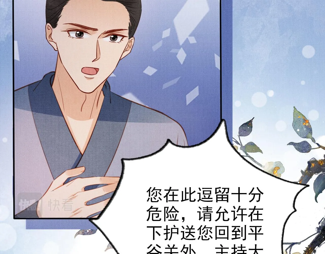第123话 请陛下回关！ 第49页