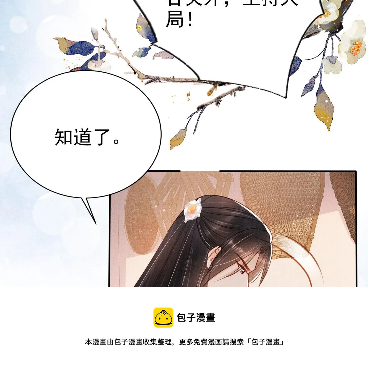 第123话 请陛下回关！ 第50页