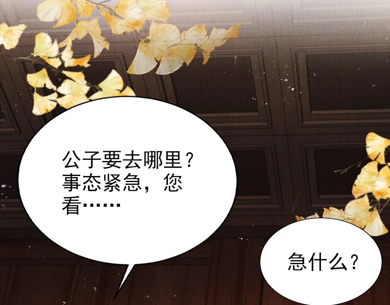 第123话 请陛下回关！ 第52页