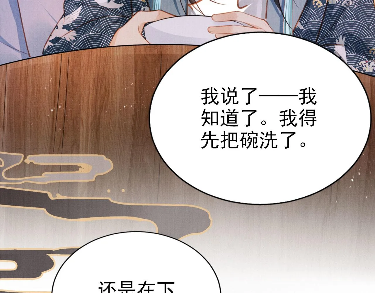 第123话 请陛下回关！ 第54页
