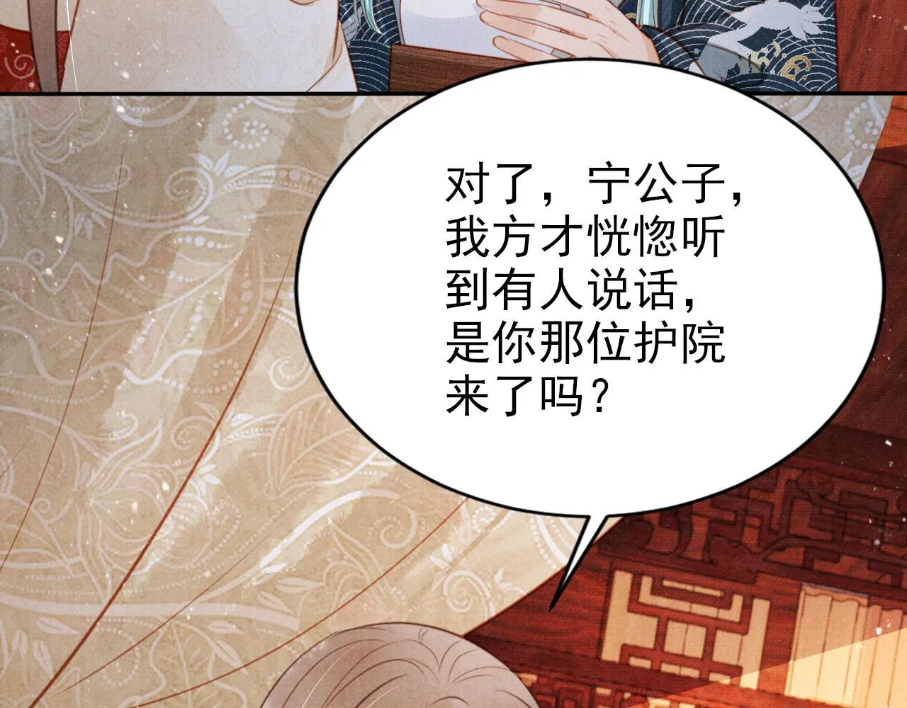 第123话 请陛下回关！ 第71页