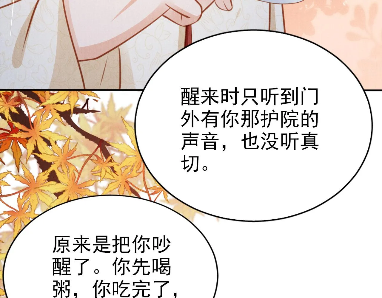 第123话 请陛下回关！ 第78页