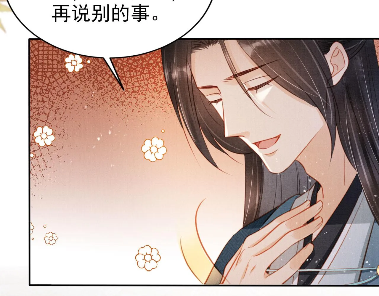 第123话 请陛下回关！ 第79页
