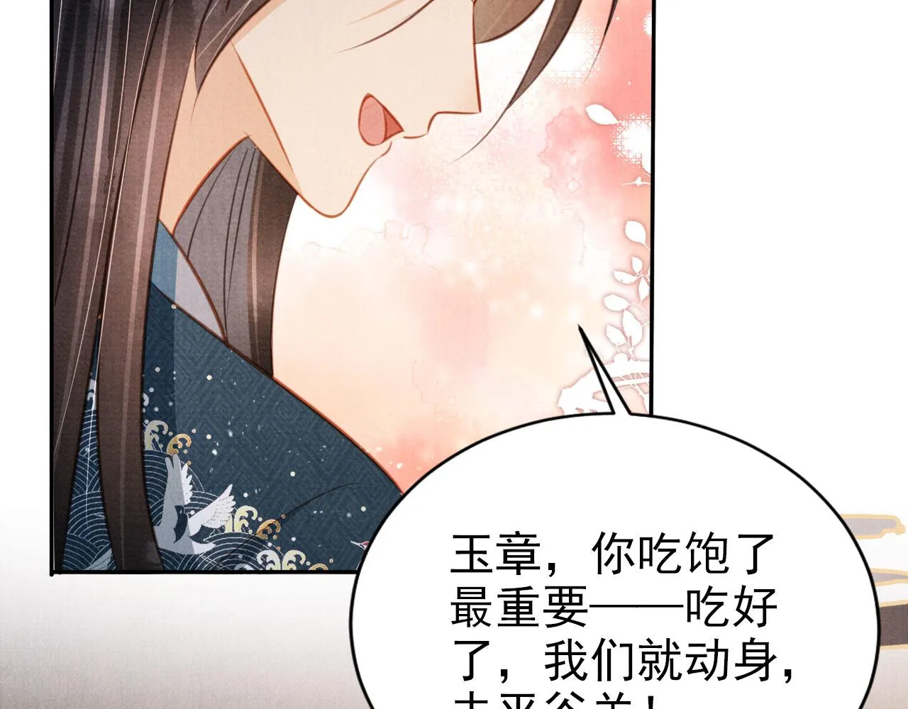 第123话 请陛下回关！ 第84页