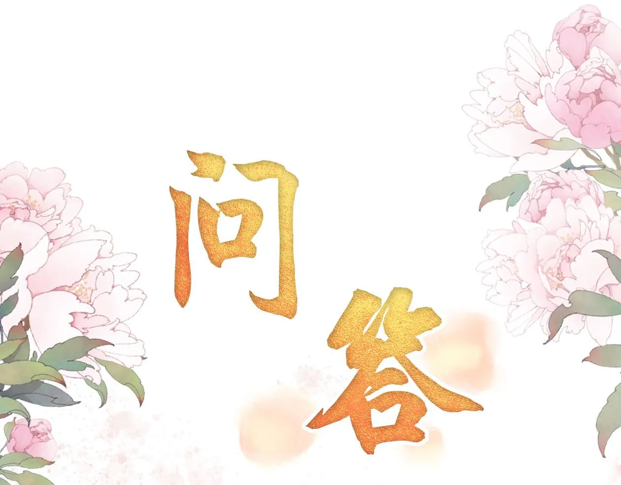 第123话 请陛下回关！ 第89页