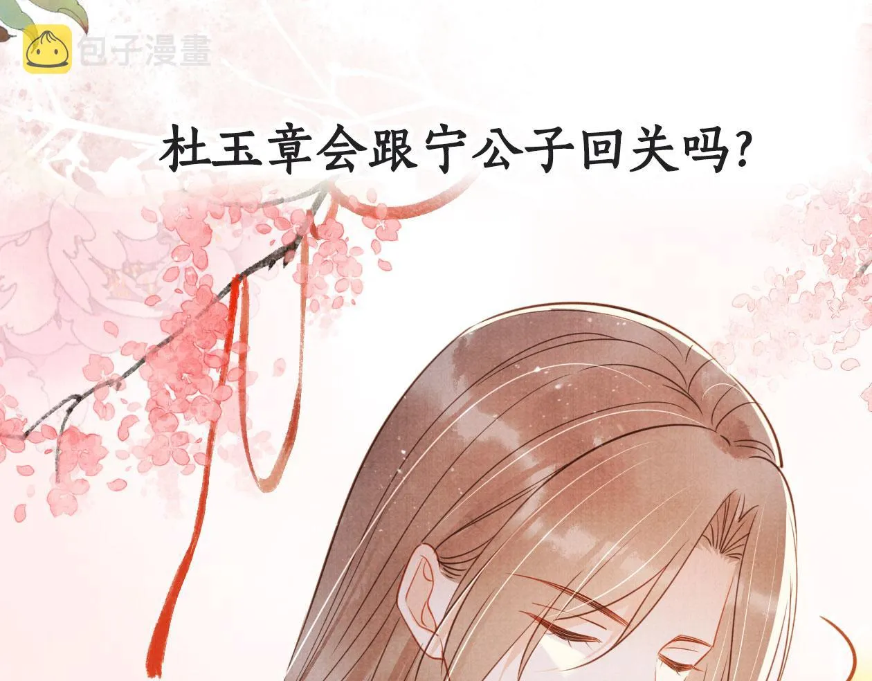 第123话 请陛下回关！ 第90页