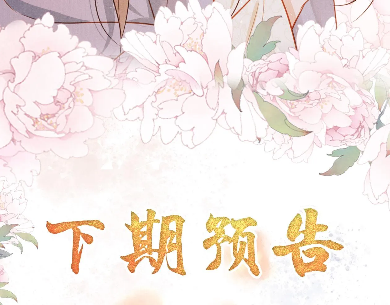 第123话 请陛下回关！ 第92页